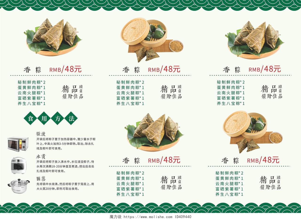 中国风竹叶荷花烘焙甜品店端午粽子促销三折页粽子折页